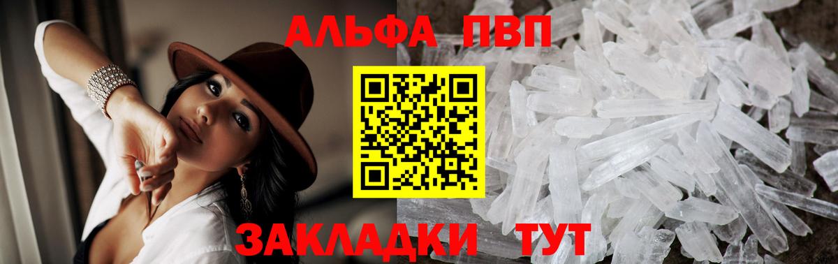 Alpha PVP СК  A PVP VHQ  А ПВП  Вход с VPN  Приморско-Ахтарск 