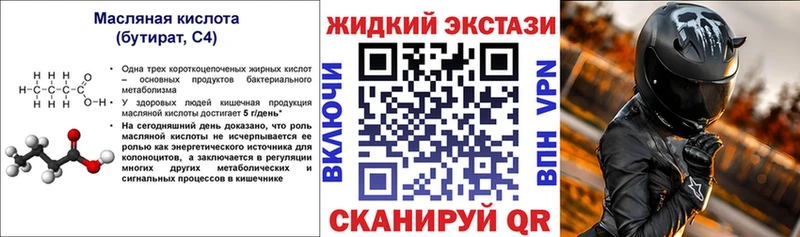 Бутират 1.4BDO  Приморско-Ахтарск 