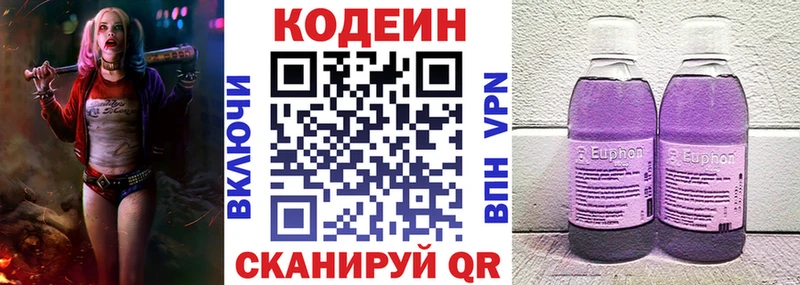 Кодеин Purple Drank  Приморско-Ахтарск 