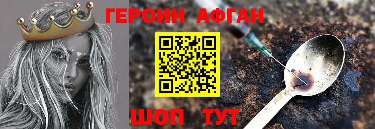 Героин афганец Приморско-Ахтарск