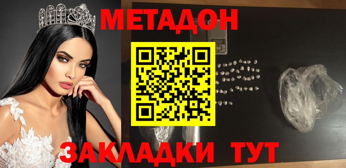 Метадон methadone  Вход с VPN  Метадон VHQ  Приморско-Ахтарск 