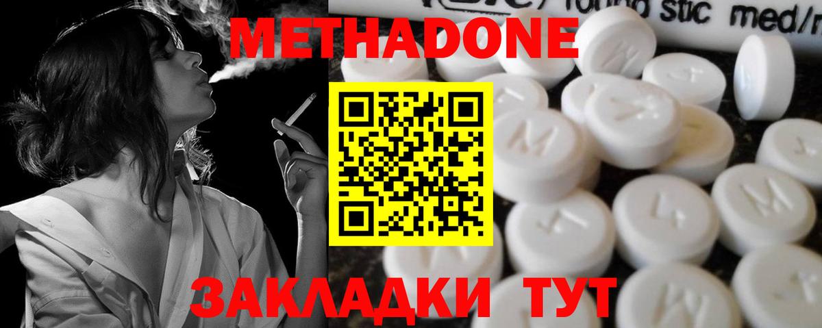 МЕТАДОН белоснежный Приморско-Ахтарск