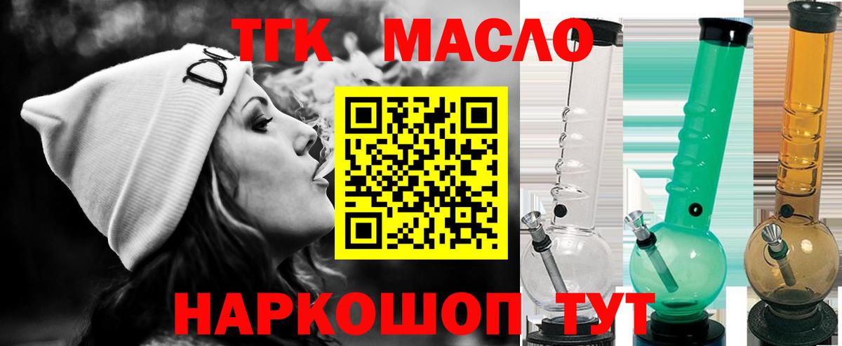 ТГК гашишное масло Приморско-Ахтарск